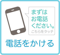 ふくざわ歯科　電話番号　052-482-0020　お気軽にお電話ください！