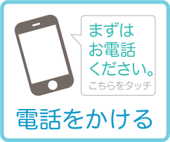 ふくざわ歯科　電話番号　052-482-0020　お気軽にお電話ください！
