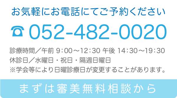 お気軽にお電話にてご予約ください